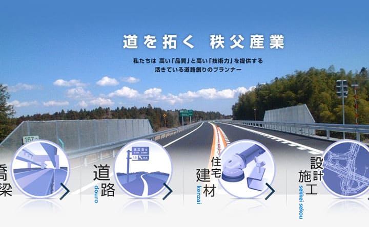 秩父産業株式会社