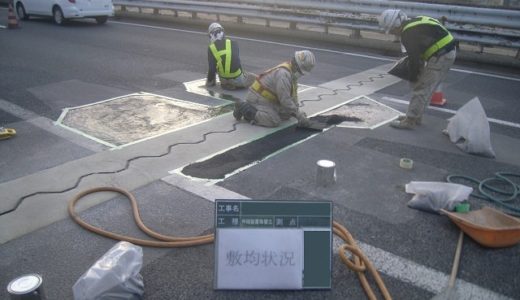 伸縮装置の付属品を知る　～段差修正材編～