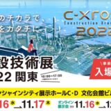 近日開催される展示会及び出展企業をご紹介します！