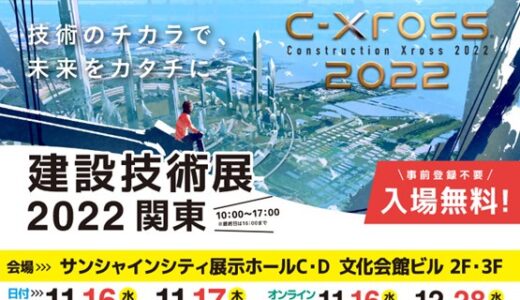近日開催される展示会及び出展企業をご紹介します！