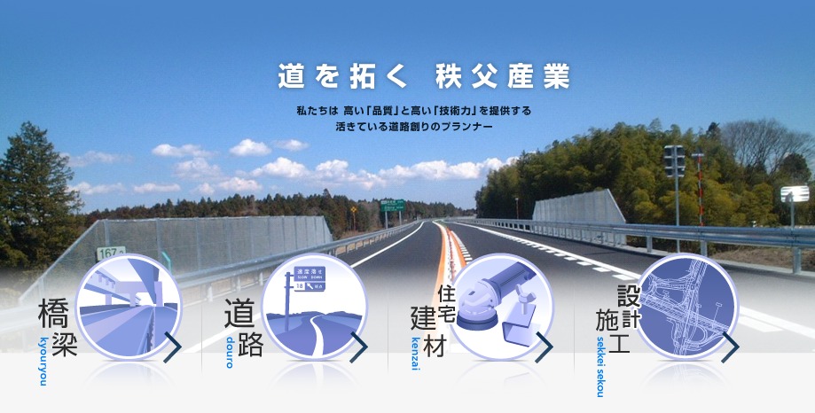 秩父産業株式会社