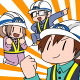 伸縮装置博士を目指して!!新人担当がゆく 伸縮装置調査隊 第2話 伸縮装置を設置する基準って?