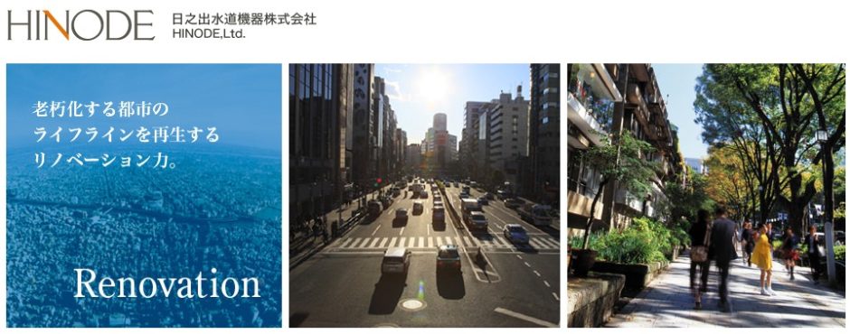 日之出水道機器株式会社