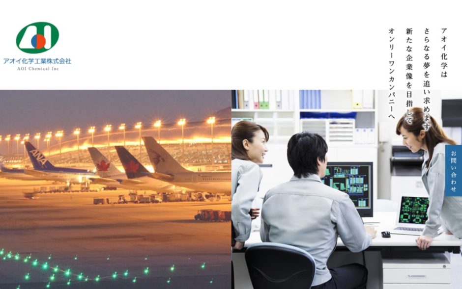 アオイ化学工業