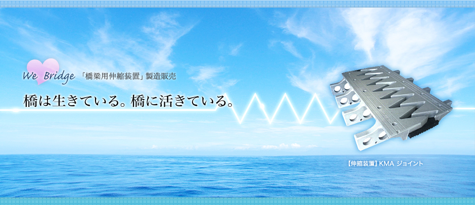 株式会社橋梁メンテナンス