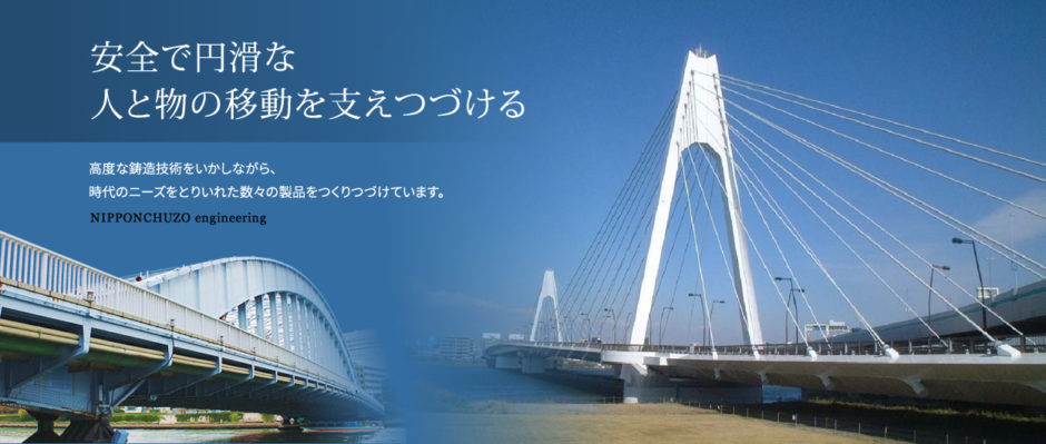 日本鋳造株式会社