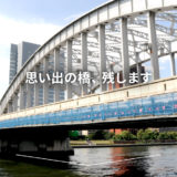 ショーボンド建設株式会社